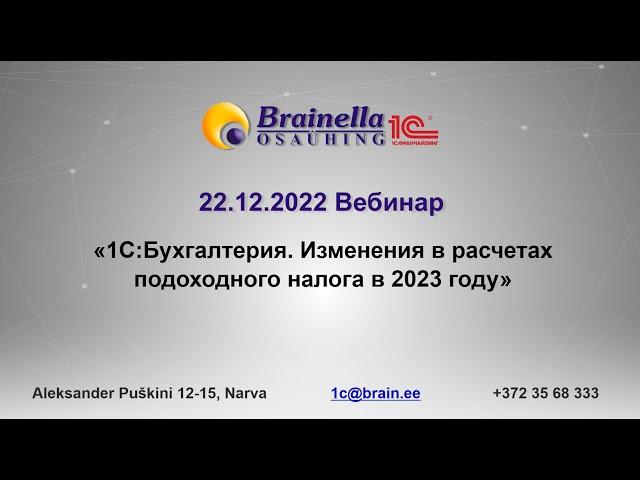 1С:Бухгалтерия для Эстонии. Изменения в расчетах подоходного налога в 2023 году