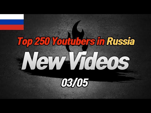 Top 250 Youtubers in Russia [New Vidoes] (03/05)