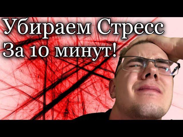 Хронический Стресс, 3 простые фишки которые помогут улучшить качество жизни!️