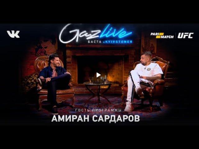 #GAZLIVE | Амиран Сардаров Выпуск от 26.12.2018