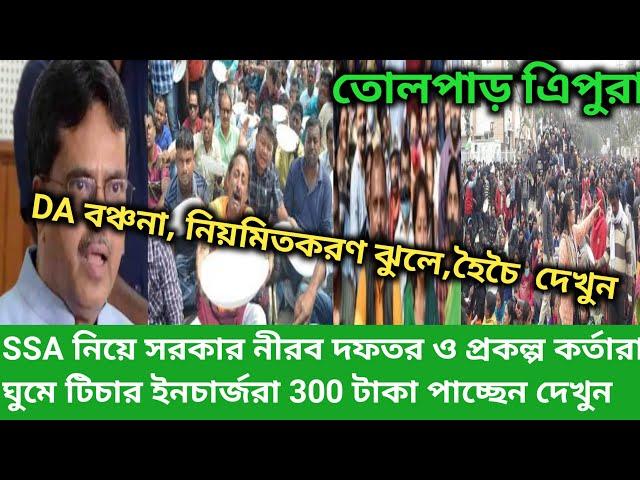 এই মুহূর্তে এিপুরায় পাওয়া সবচেয়ে বড় খবর দেখুন লাইভ |Tripura Latest News |