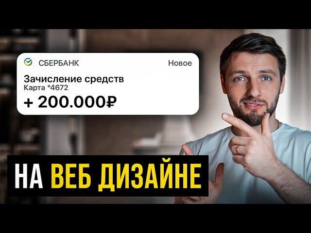 Дизайн сайта за 200 000 руб. РЕАЛЬНЫЙ ЗАКАЗ на фрилансе...