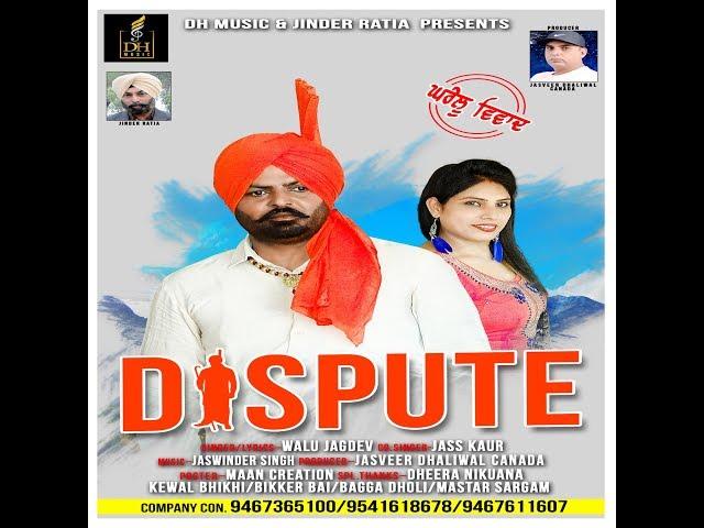 DISPUTE ||WALU JAGDEV / JASS KAUR ||DH MUSIC||LATEST PUNJABI SONG 2018