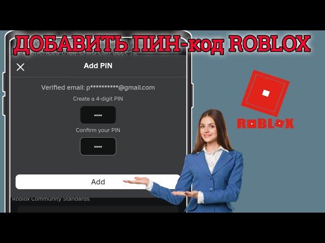 Как добавить пин в Roblox |  Как настроить пин-код Roblox (2024 г.)