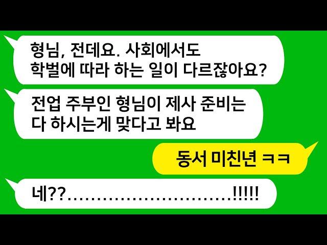 [톡톡사이다] 추석날 시모 어깨만 주무르면서 아부 떨며 모든 일을 나한테 떠넘기는 동서와 시모를 참교육합니다