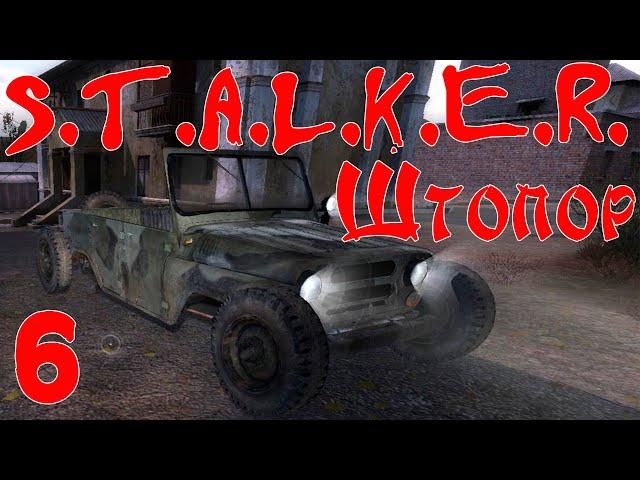 S.T.A.L.K.E.R. - Штопор #6 Финал. Несовместимая с жизнью тупость.