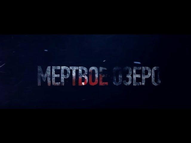 Мертвое озеро сериал 2019. Трэйлер