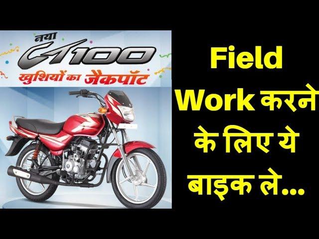 2018 Bajaj CT 100 Price At Rs. 38,806, Price Self Start Bs4 AHO New Features Best Mileage in Hindi