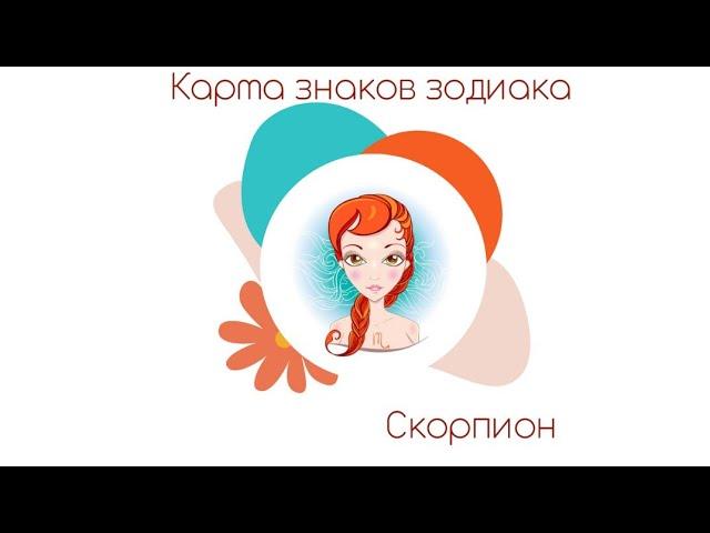 #гороскоп #знакизодиака  #карма #скорпион