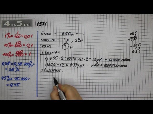 Упражнение 724 Часть 2 (Задание 1571) – ГДЗ Математика 5 класс – Виленкин Н.Я.