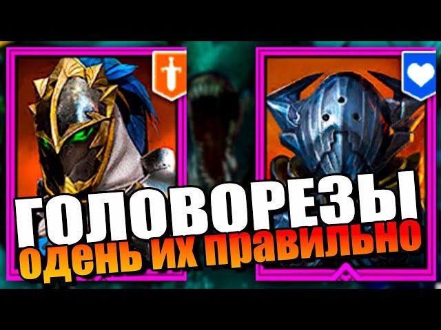 ХАСК и ЭЛИТНЫЙ ГВАРДЕЕЦ в Raid Shadow Legends