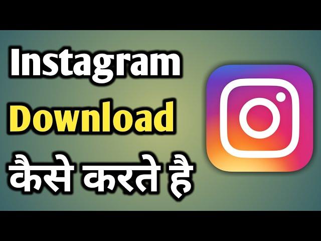 Instagram Ko Kaise Download Karen | Instagram Install Karna Hai | Ig Download