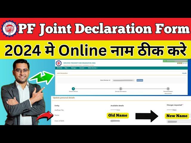 PF Name Correction Online 2024  How to change name in epf account online 2024 | EPF Name Correction