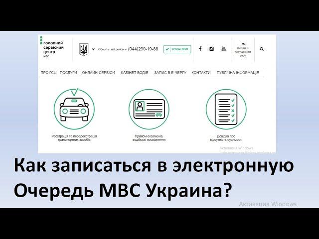 Электронная очередь МВС | Как онлайн записаться в электронную очередь МВС | Очередь МВС-МВД