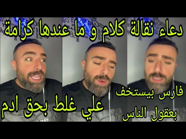 لايف محلل قسمة ونصيب|دعاء نقالة كلام و ما عندها كرامةفارس بيستخف بعقول الناسعلي غلط بحق ادم