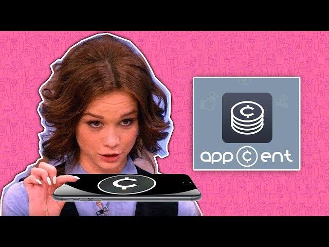 Appcent приложение для заработка денег на ios и android (обзор, промокод)