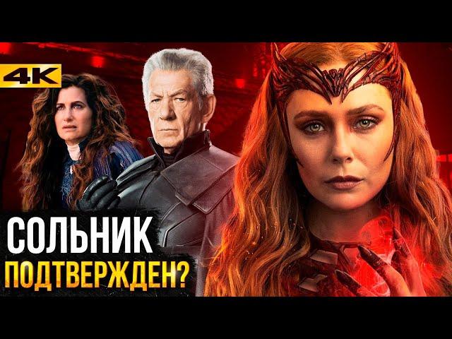 Алая Ведьма - разбор анонса Marvel. Сольник или Дэдпул 3?