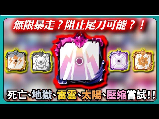 【Random Dice骰子塔防】無限暴走？阻止尾刀可能？！死亡、地獄、雷雲、太陽、壓縮嘗試！！｜# 1410｜PFY玩給看