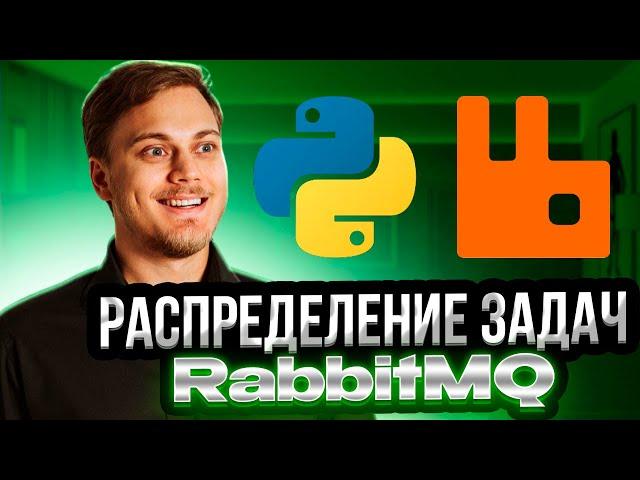 Несколько потребителей очереди сообщений RabbitMQ на Python: Competing consumers pattern