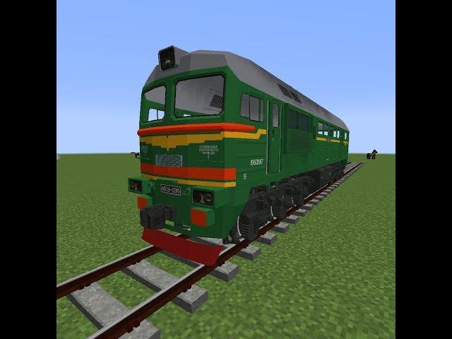 Тепловоз М62У в Майнкрафт Immersive Railroading