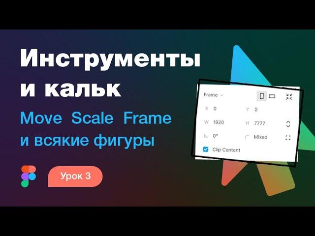 Подробный курс по Фигме. Урок 3 — Инструменты и калькулятор