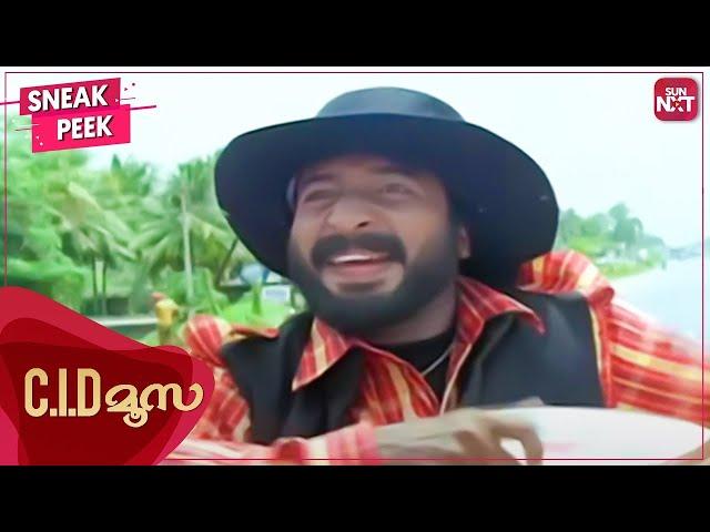 Funniest Climax in Malayalam | C.I.D Moosa | Best Comedy | Dileep |HarisreeAshokan|Sun NXT Malayalam