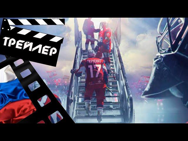  НЕБЕСНАЯ КОМАНДА - 2020 (ТРЕЙЛЕР) (РУС)