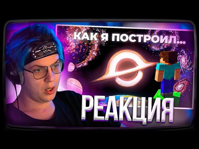 Пятёрка смотрит Как Я построил ВСЕЛЕННУЮ в Minecraft | ChrisDaCow на русском| Нарезка стрима ФУГА TV