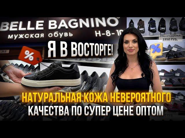 ЭЛИТНАЯ МУЖСКАЯ ОБУВЬ ПО ДОСТУПНЫМ ЦЕНАМнатуральная кожа!Я в восторге!