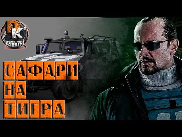 САФАРИ НА ТИГРА КАК ПРЙТИ КВЕСТ от Миротворца Escape From Tarkov