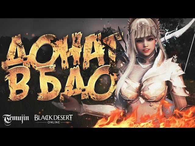 Гайд для новичка в Black Desert 2021 (Советы новичкам в БДО про сколько донатить)