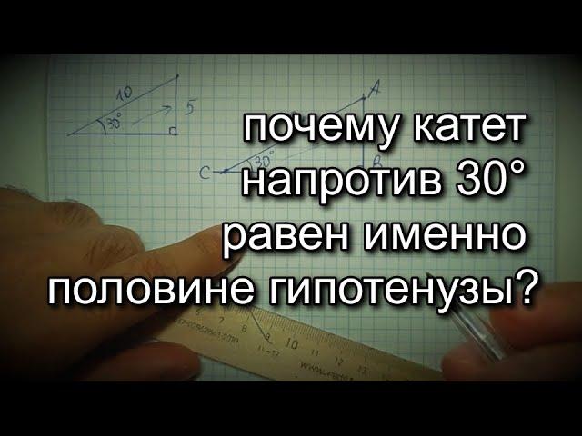 Катет напротив 30° равен половине гипотенузы