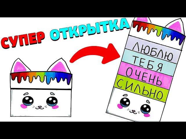 Супер Крутая Открытка на Любой Праздник | Открытка Раскладушка своими руками | DIY | Рисунки Юльки