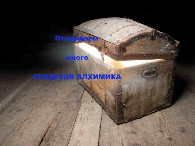 Black desert (Россия) - Открываем сундуки алхимика