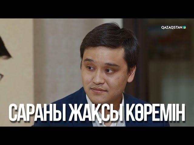 Сараны жақсы көремін | Бір үйдің балалары