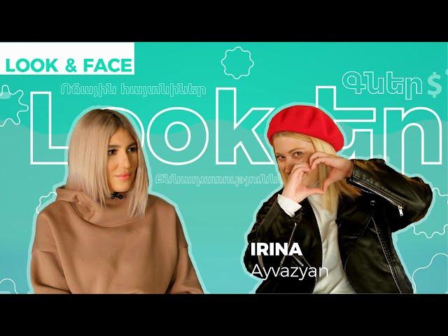 Look&Face | Ընկերս երգիչ է, նա և Գևորգը ճանաչում են իրար. Իրինա Այվազյանը բացահայտում է նոր կողակցին