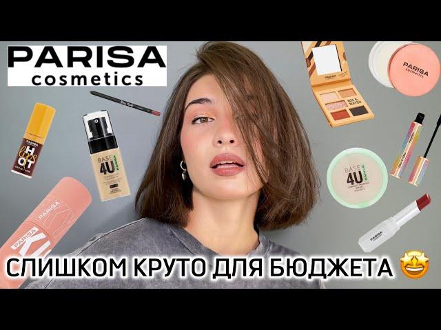 PARISA | крутая бюджетная косметика!