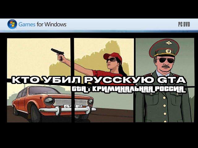 GTA: Criminal Russia | Криминально плохой мод