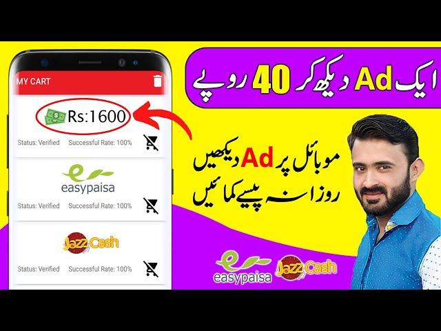 1 Ads = 40 Rupees | Ads Dekho Paise Kamao | Watch Ads and Earn Money Online | Best Earning Website