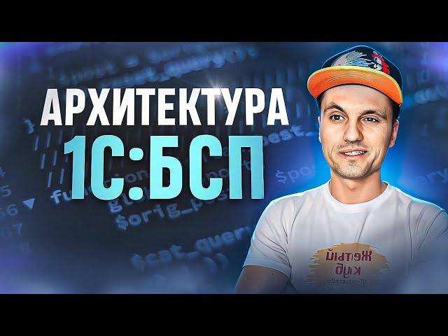 Как эффективно использовать 1С:БСП