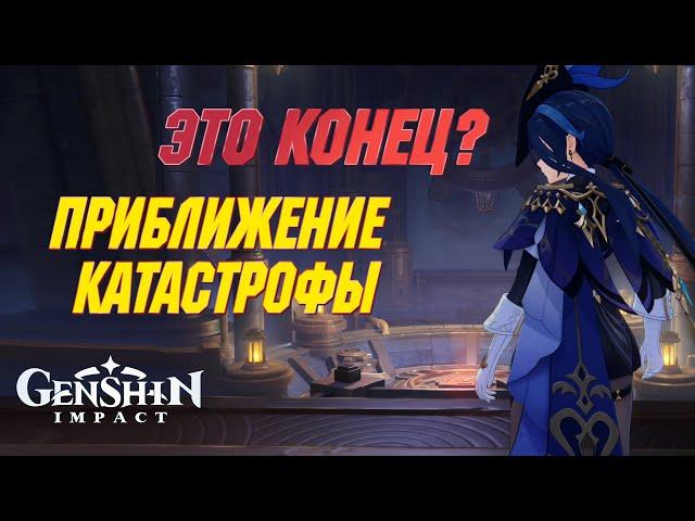 КАТ-СЦЕНЫ ЗАДАНИЯ АРХОНТОВ | Приближение катастрофы | Genshin Impact 4.1