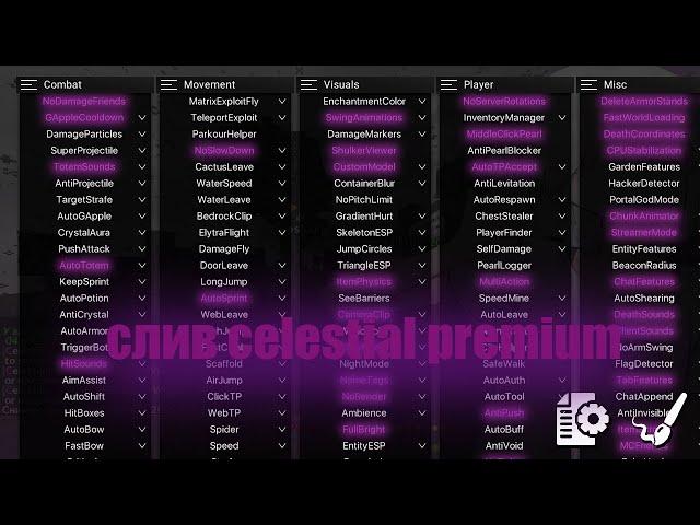 NEW КРЯК CELESTIAL PREMIUM | КРЯК ЦЕЛЕСТИАЛ ПРЕМИУМ | SUNRISE | REALLYWORLD|NEXUSGRIEF