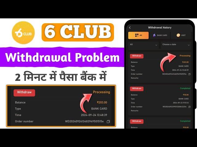 6 Club Withdrawal Processing Problem Solve Kaise Kare || 6 Club Withdrawal Problem || 6 Club Game