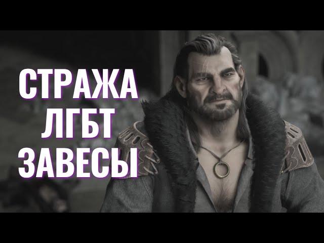 Небинарный взгляд на Dragon Age: The Veilguard - Обзор Dragon Age: The Veilguard