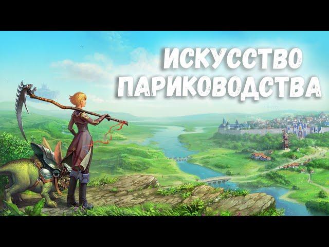 Royal Quest | Искусство париководства | Чернокнижник