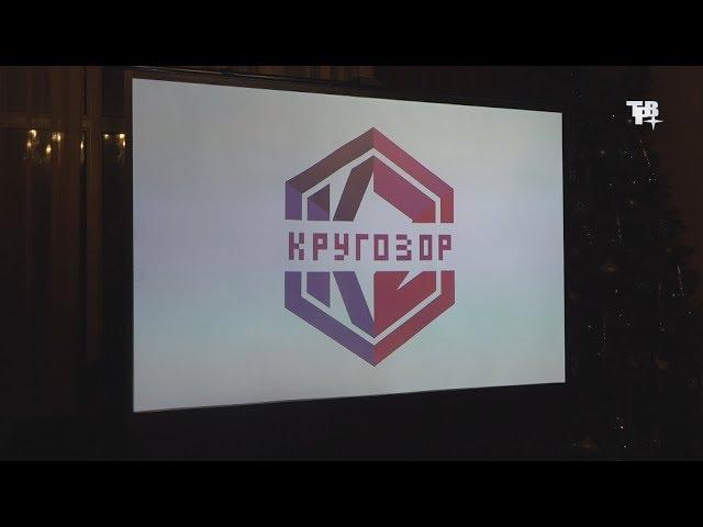 Интеллектуальная битва «Кругозор»