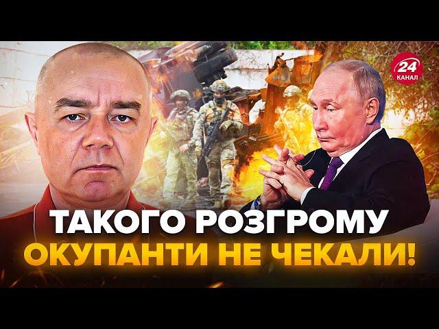 ️СВІТАН: Під Курськом РОЗГРОМИЛИ окупантів! ШАЛЕНІ ВТРАТИ армії РФ. Путін хоче ЗАМОРОЗИТИ фронт?