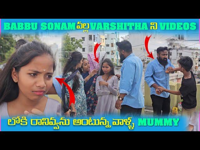 Babbu Sonam వల్ల Varshitha ని Videos లోకి రానివ్వను అంటున్న వాళ్ళ Mummy | Pareshan Boys1