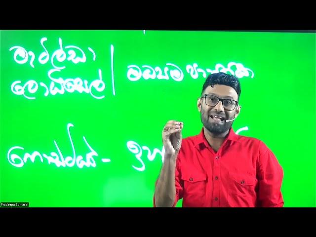 දියමන්ති මාලය 11 සිංහල සාහිත්‍යය | Diyamanthi Malaya | Pradeepa Somasiri