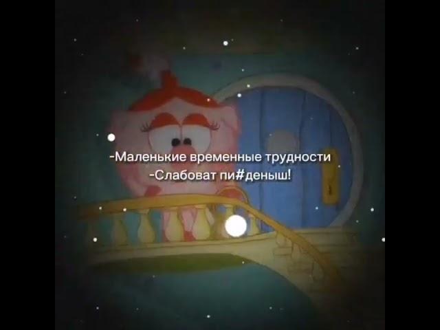 Временные трудности...#врек #врекомендации #meme #мем #shorts переозвучка (тихий кит)